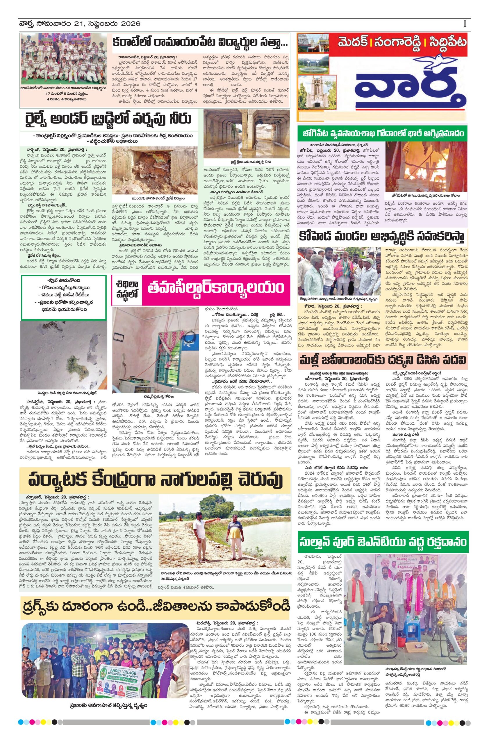 Medak Tab - 21 Sep 2026