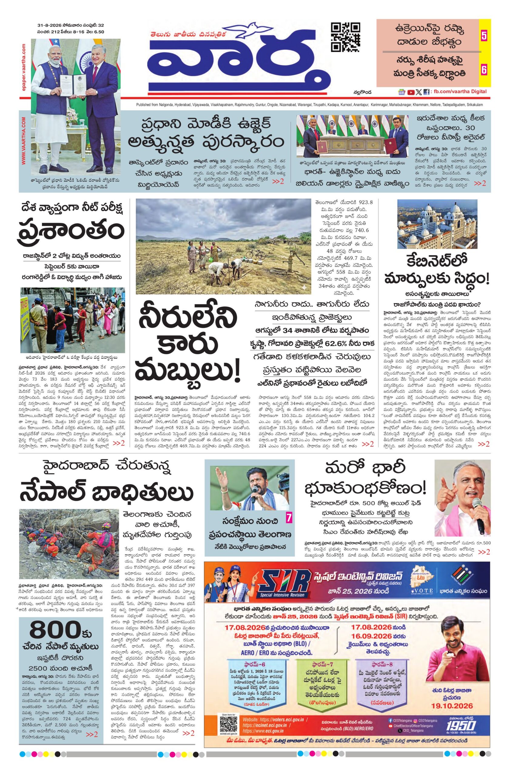 Nalgonda Main - 31 Aug 2026