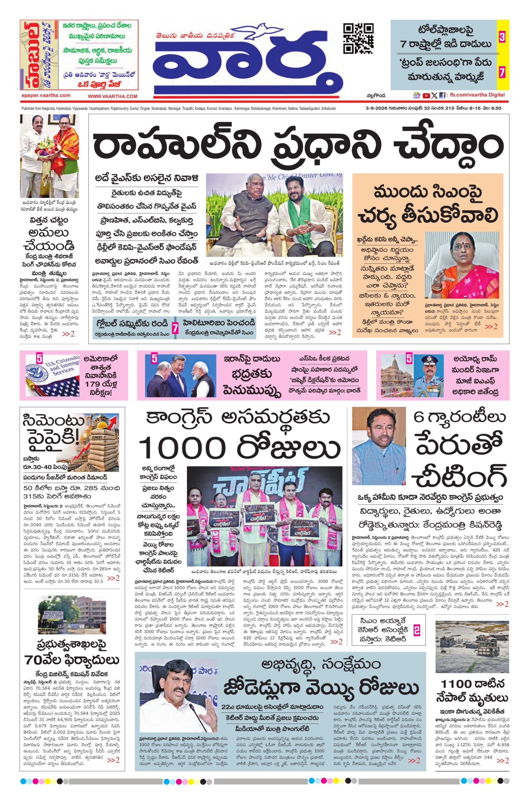 Nalgonda Main - 03 Sep 2026