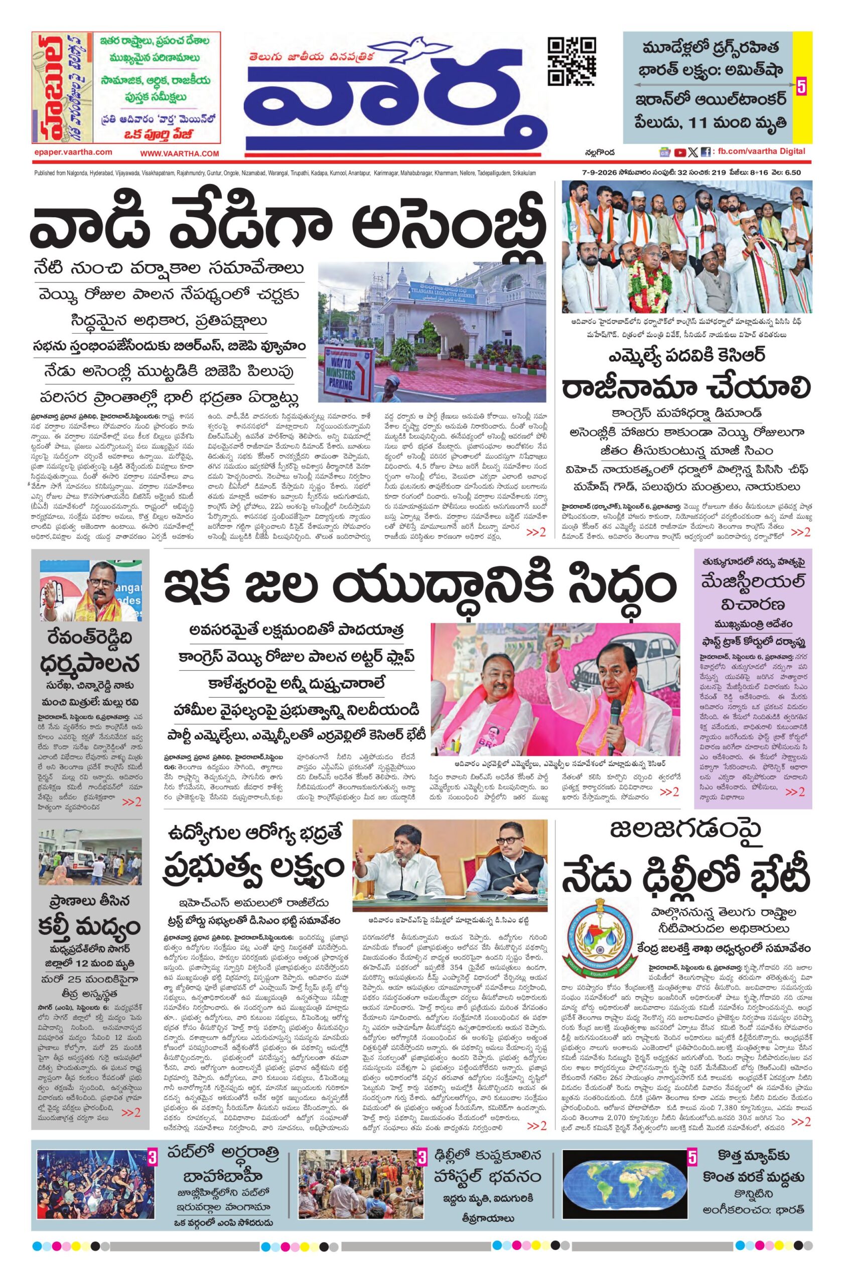 Nalgonda Main - 07 Sep 2026