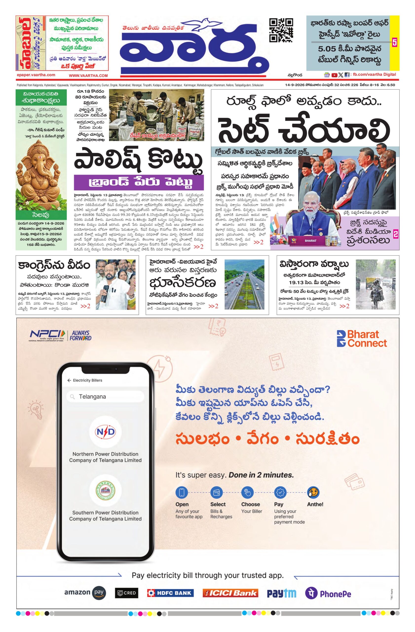 Nalgonda Main - 14 Sep 2026