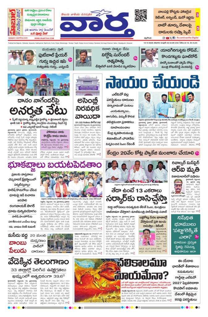 Nalgonda Main - 19 Sep 2026