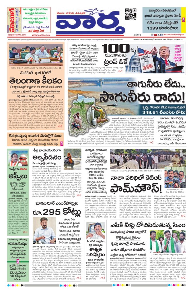 Nalgonda Main - 20 Sep 2026
