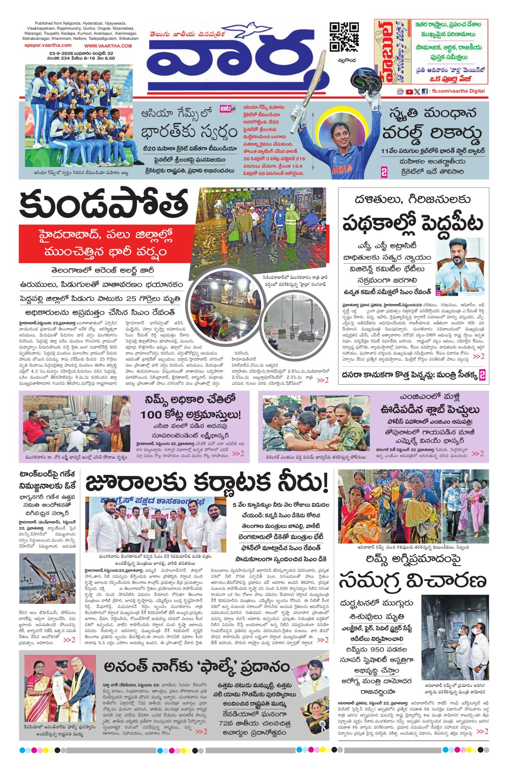 Nalgonda Main - 23 Sep 2026