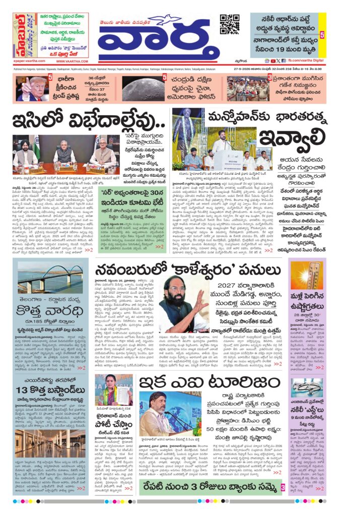 Nalgonda Main - 27 Sep 2026