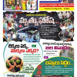 Nalgonda Tab - 27 Aug 2026