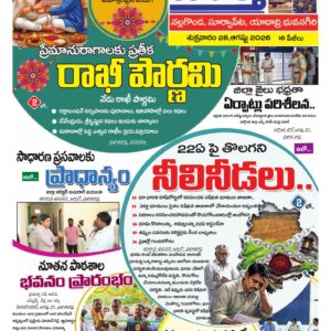 Nalgonda Tab - 28 Aug 2026