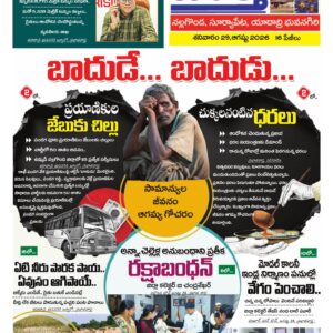 Nalgonda Tab - 29 Aug 2026