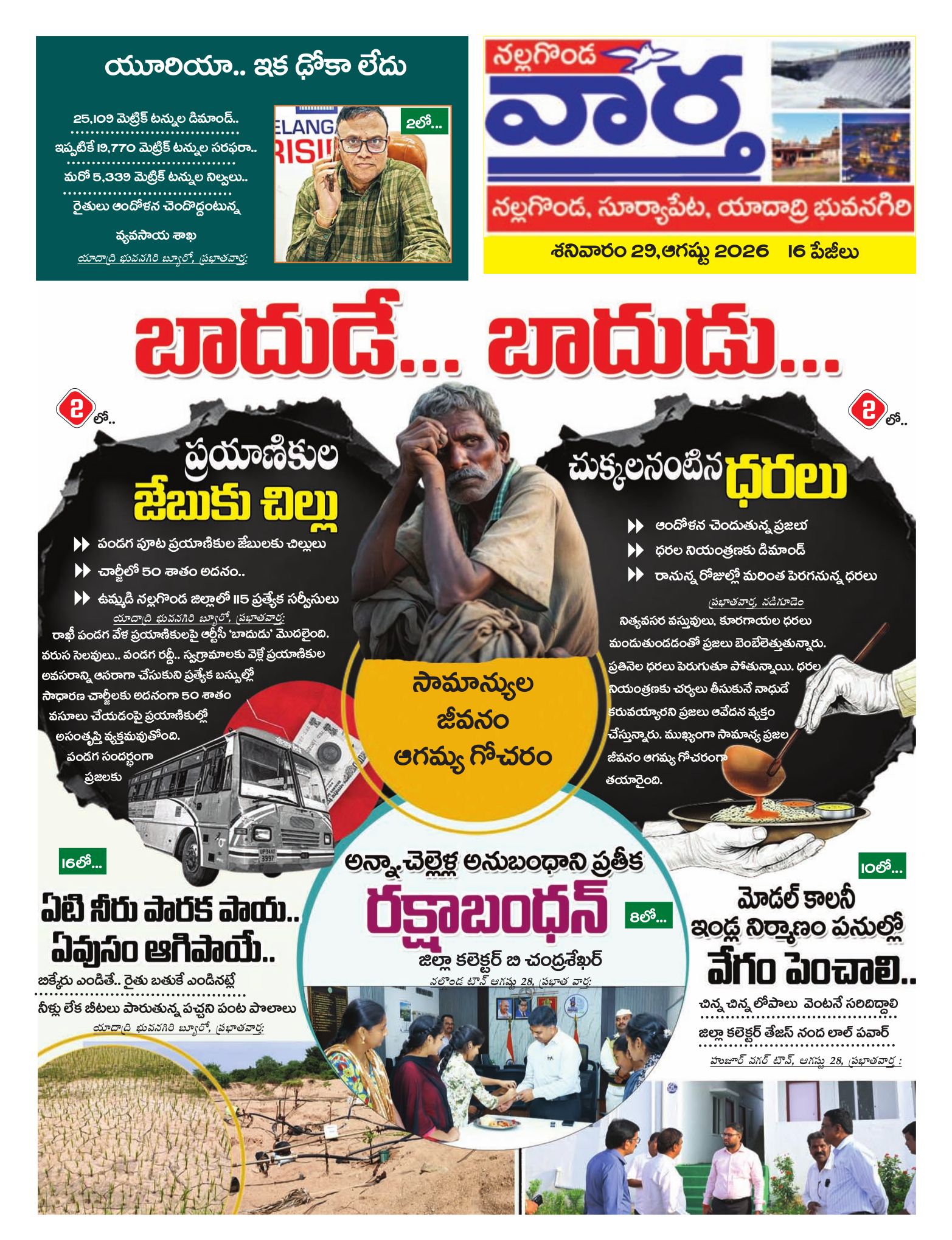 Nalgonda Tab - 29 Aug 2026