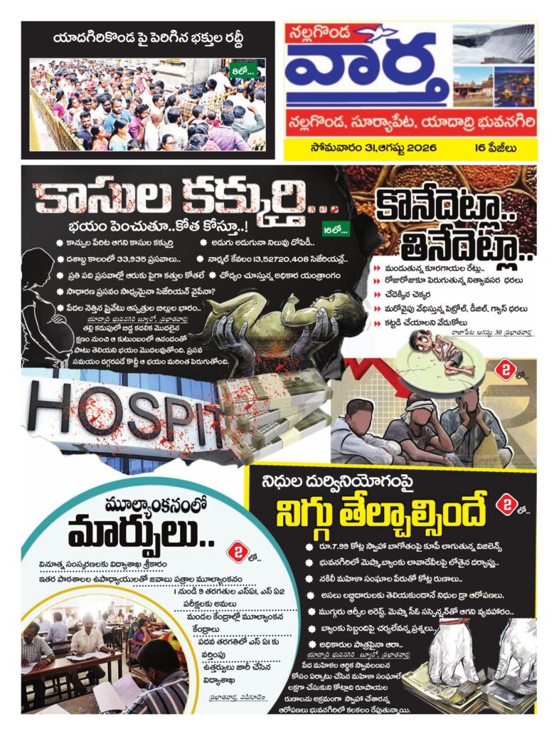 Nalgonda Tab - 31 Aug 2026