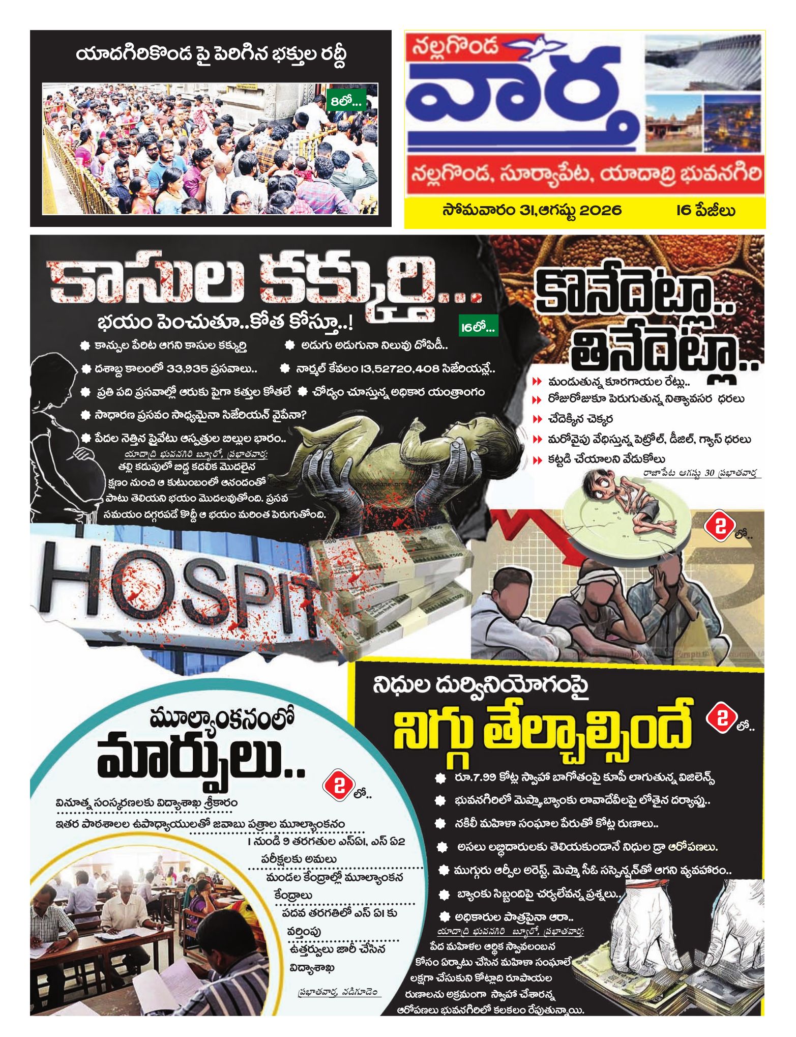 Nalgonda Tab - 31 Aug 2026