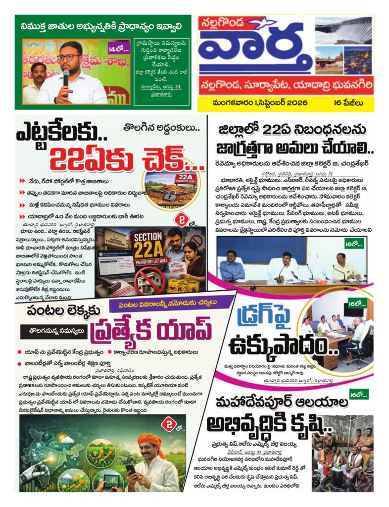 Nalgonda Tab - 01 Sep 2026