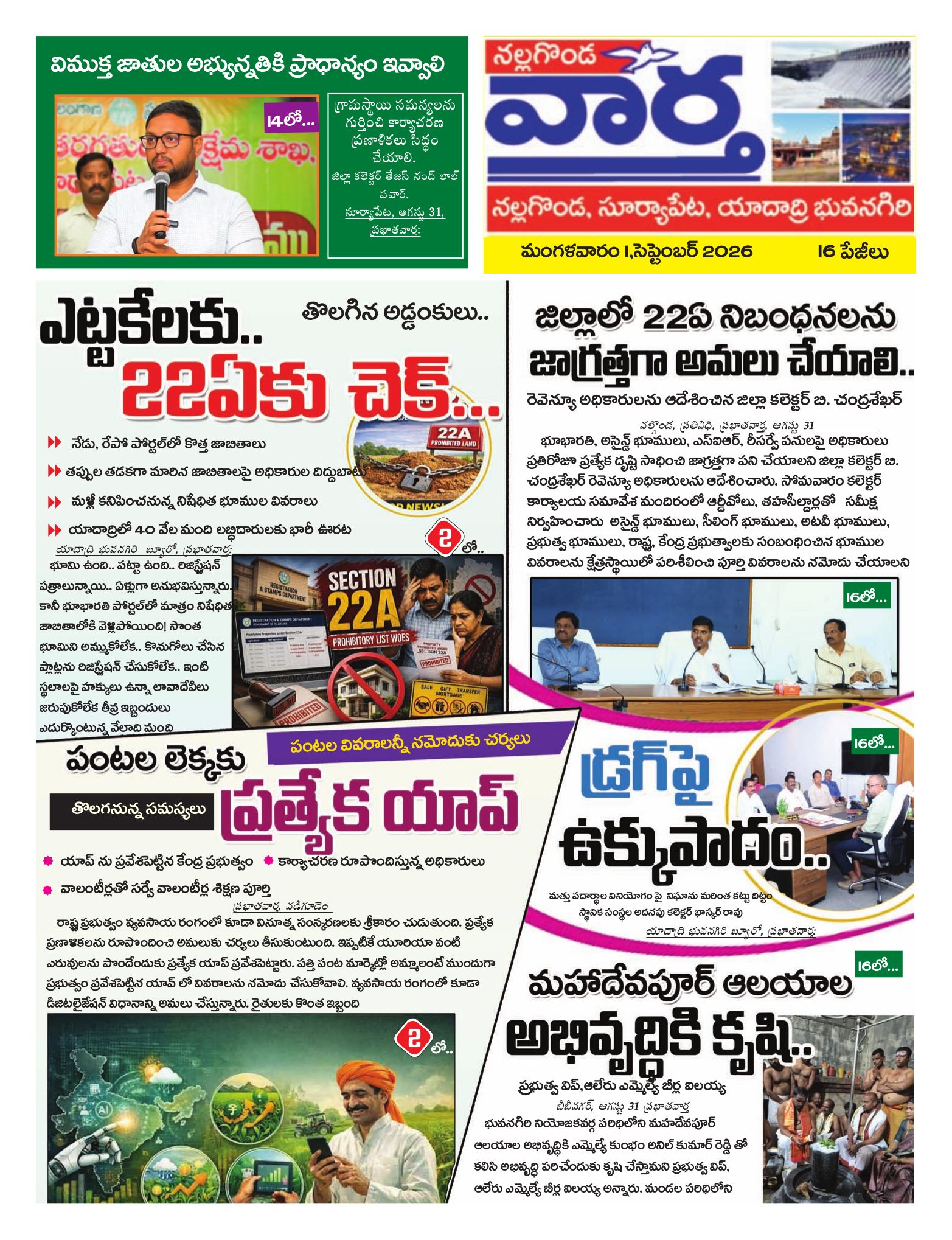Nalgonda Tab - 01 Sep 2026