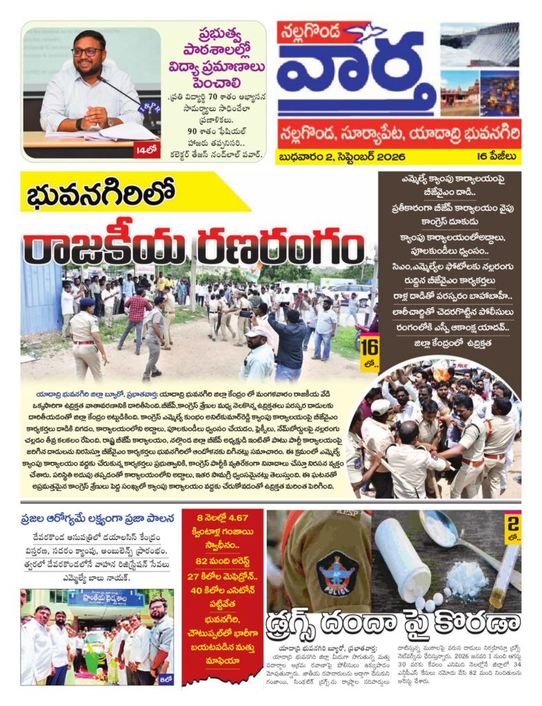 Nalgonda Tab - 02 Sep 2026