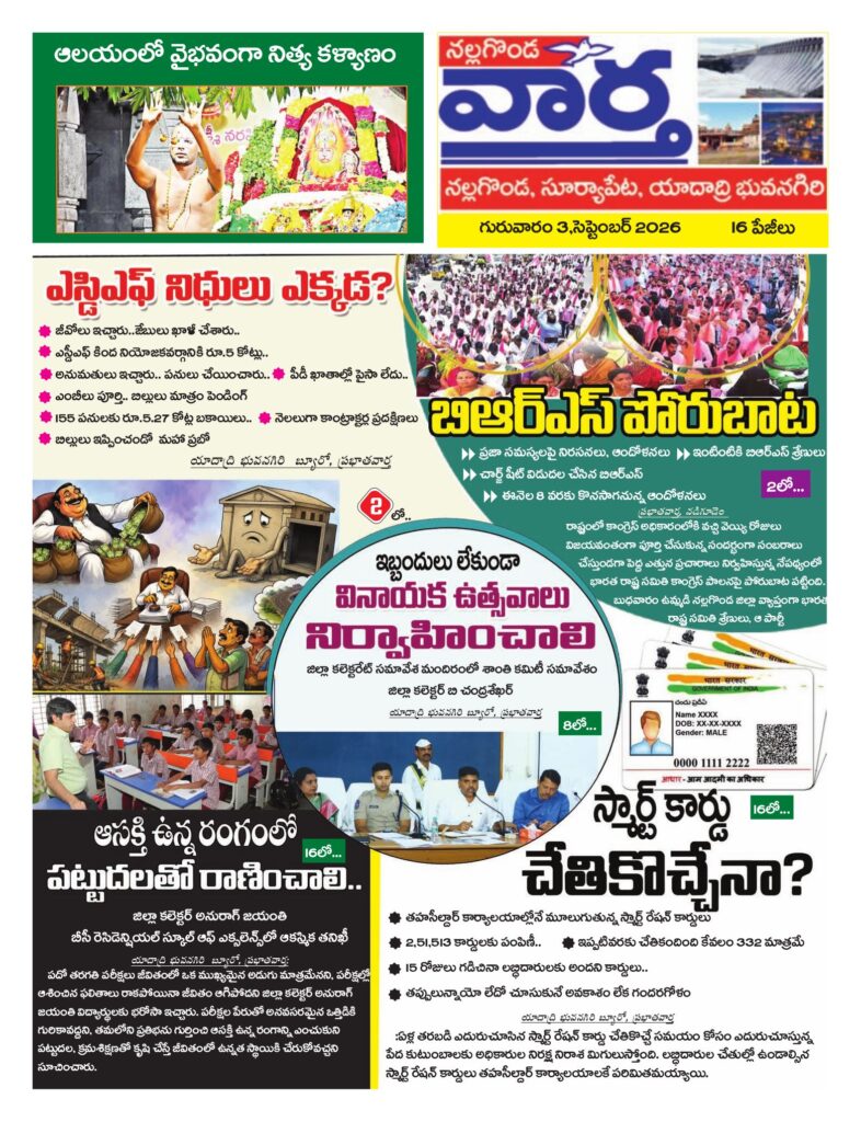 Nalgonda Tab - 03 Sep 2026