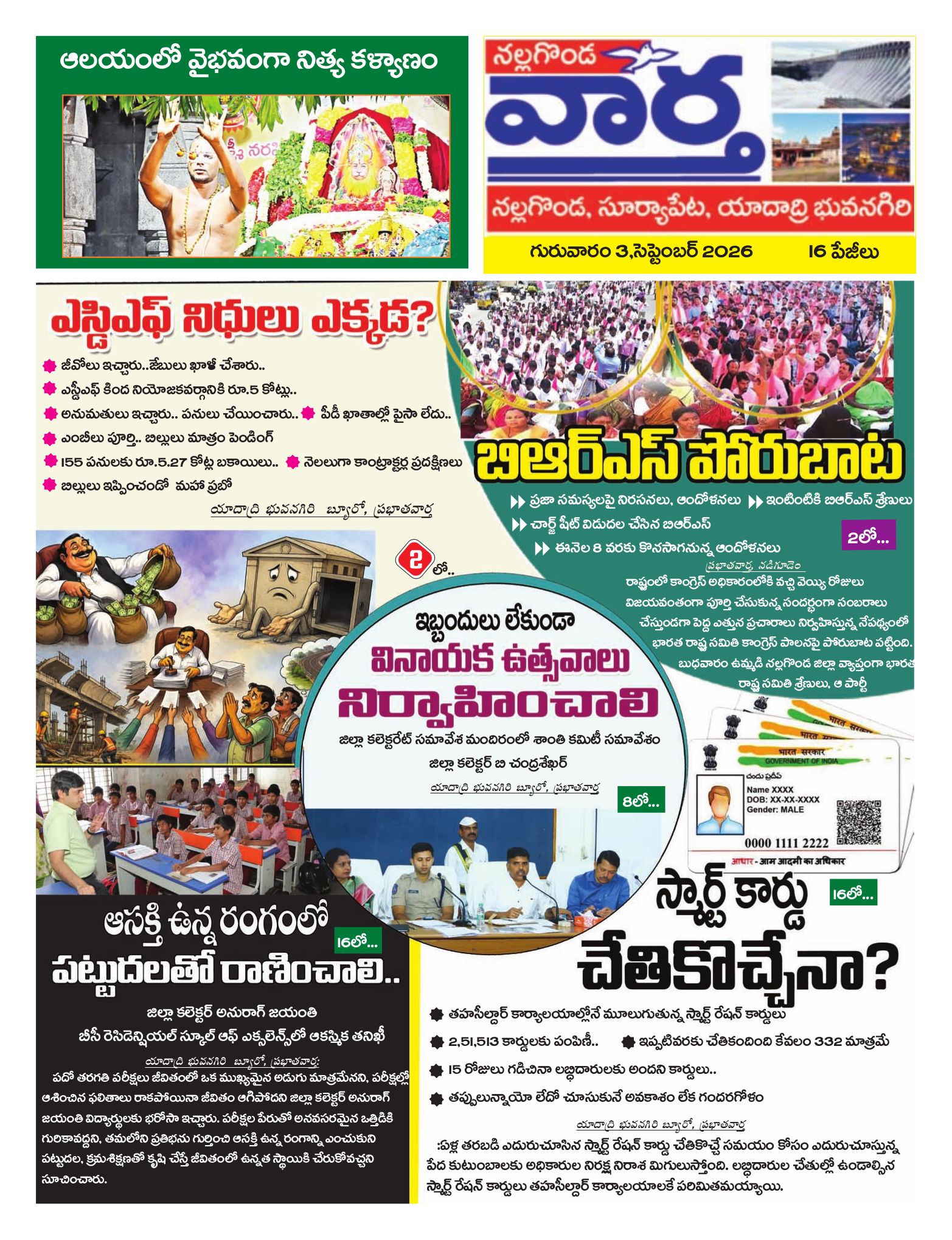 Nalgonda Tab - 03 Sep 2026