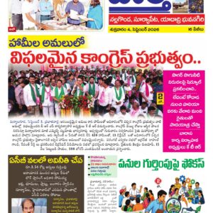 Nalgonda Tab - 04 Sep 2026