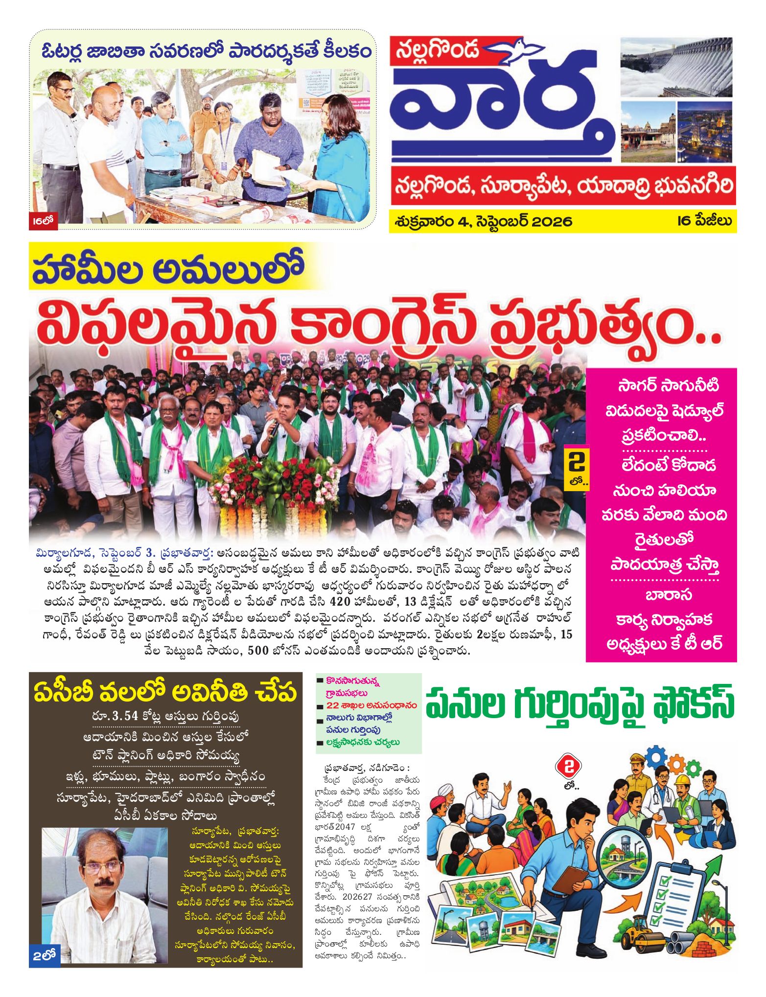 Nalgonda Tab - 04 Sep 2026