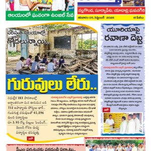 Nalgonda Tab - 05 Sep 2026