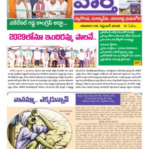 Nalgonda Tab - 06 Sep 2026