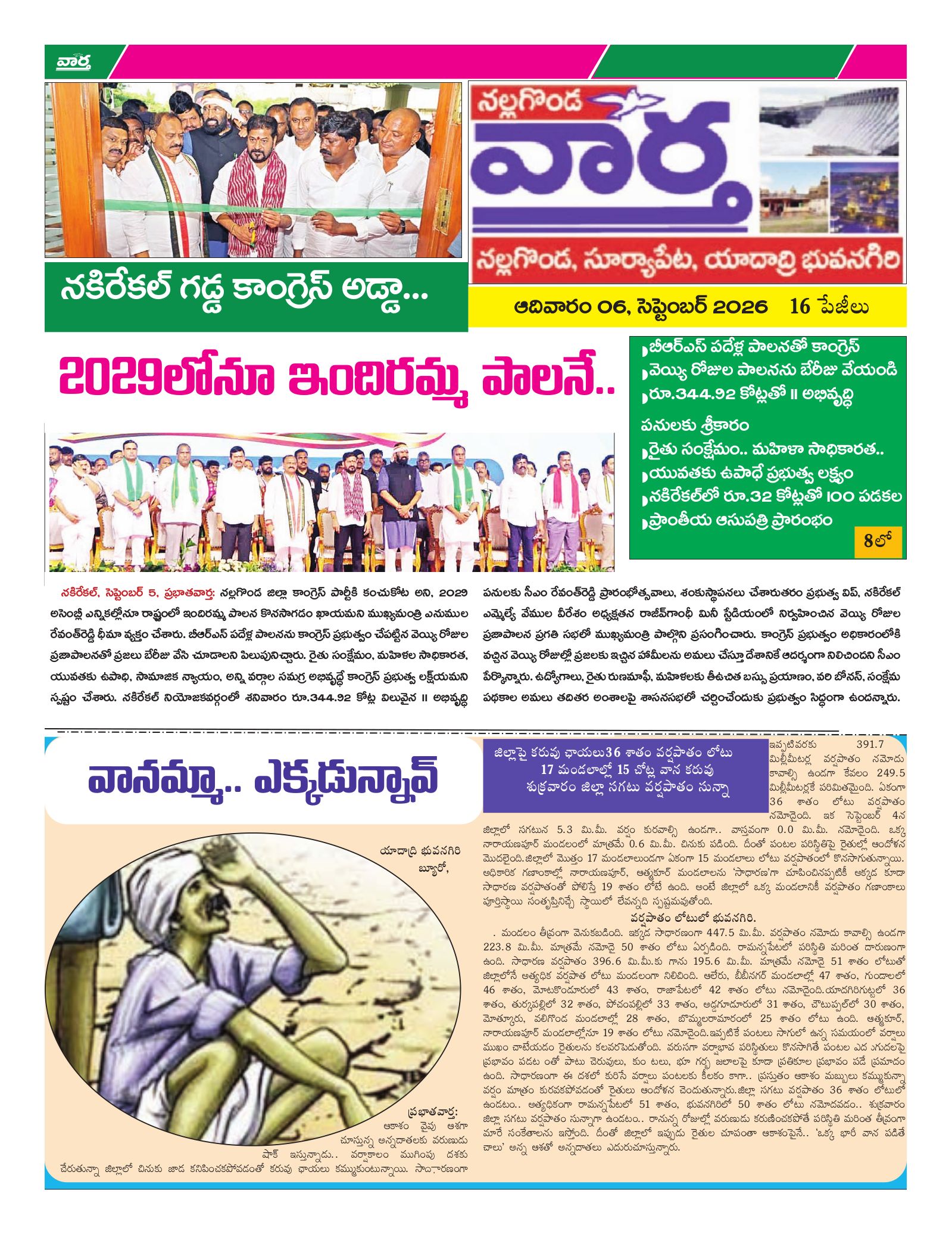 Nalgonda Tab - 06 Sep 2026