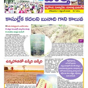 Nalgonda Tab - 07 Sep 2026