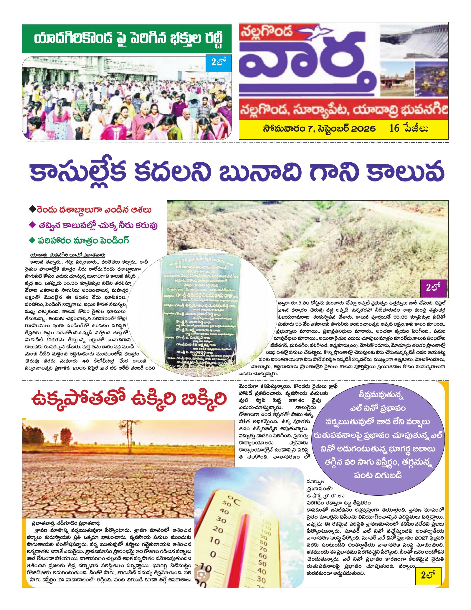 Nalgonda Tab - 07 Sep 2026