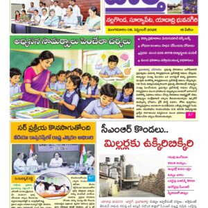 Nalgonda Tab - 08 Sep 2026