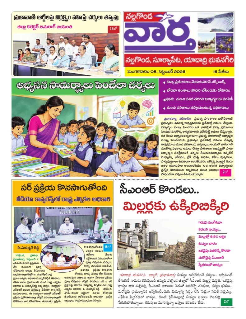 Nalgonda Tab - 08 Sep 2026