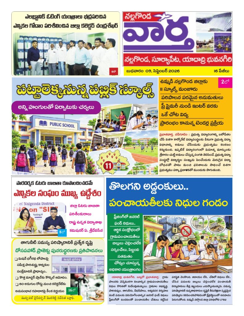 Nalgonda Tab - 09 Sep 2026