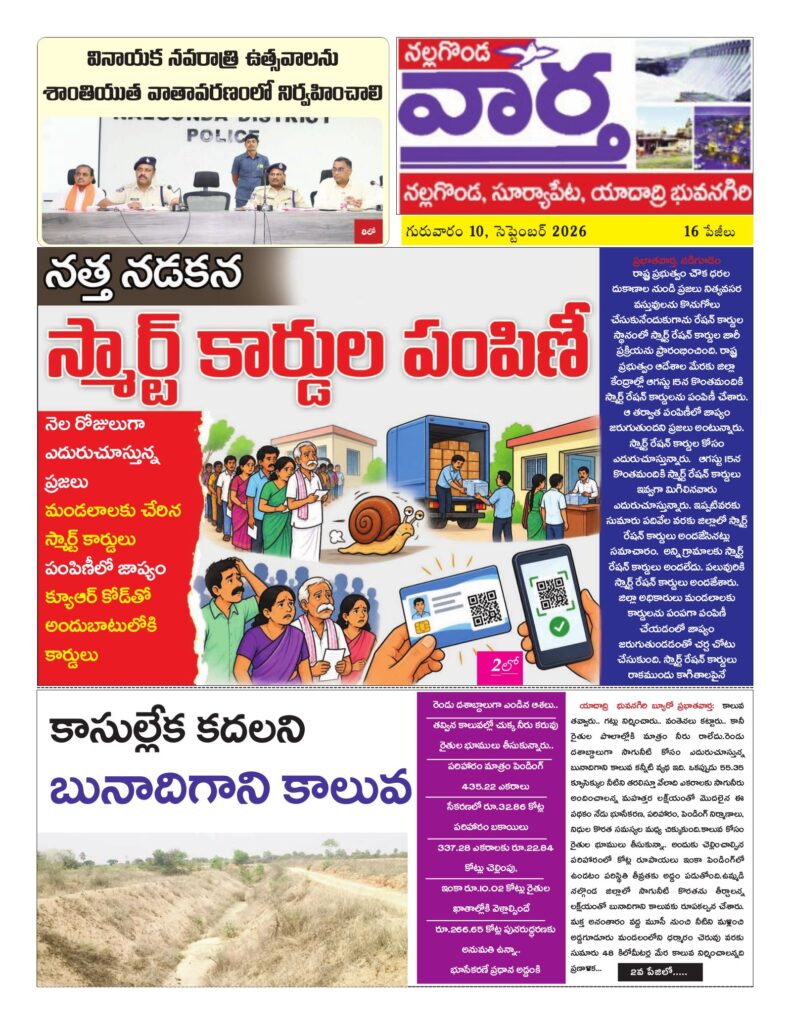 Nalgonda Tab - 10 Sep 2026