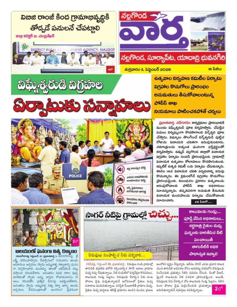 Nalgonda Tab - 11 Sep 2026