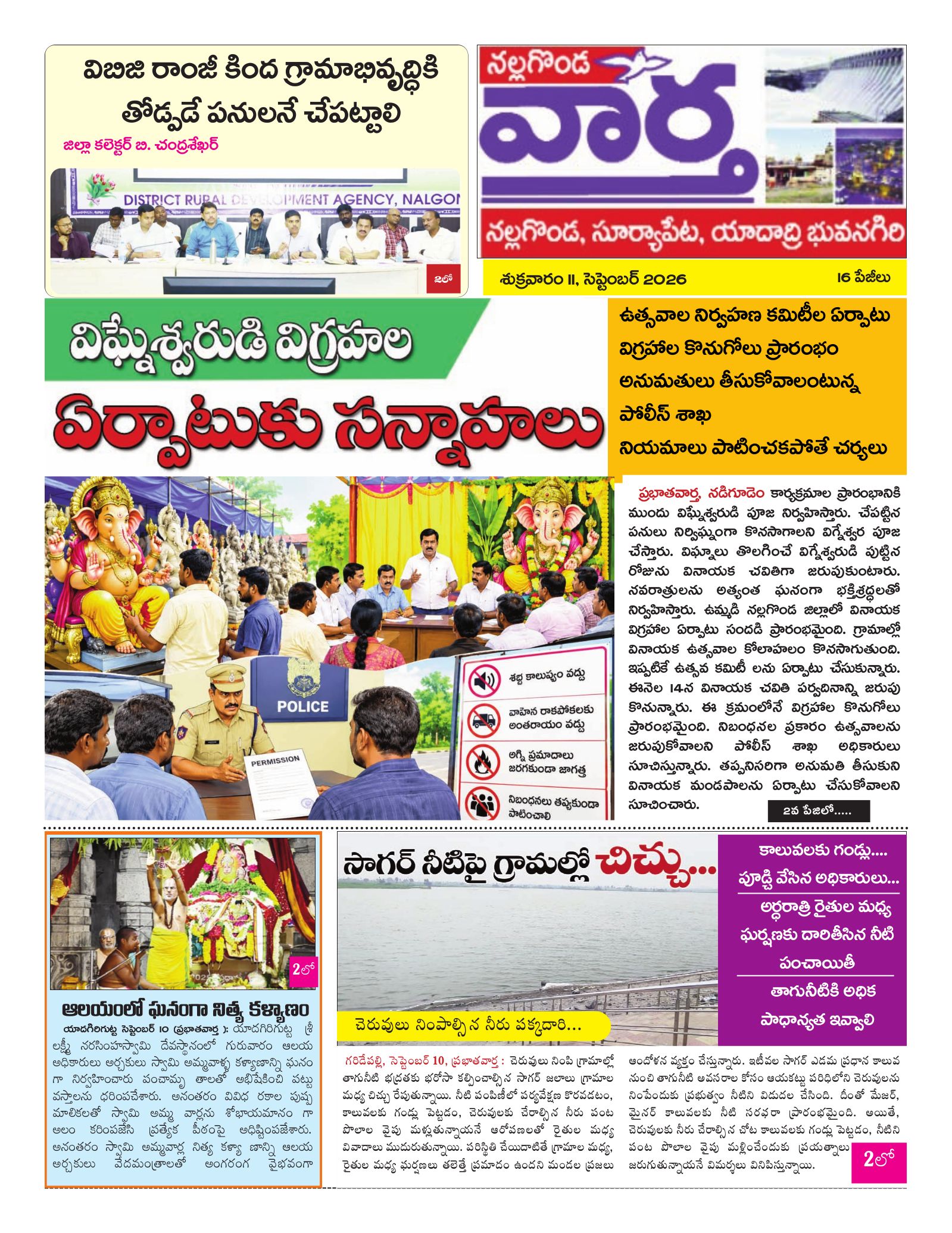 Nalgonda Tab - 11 Sep 2026