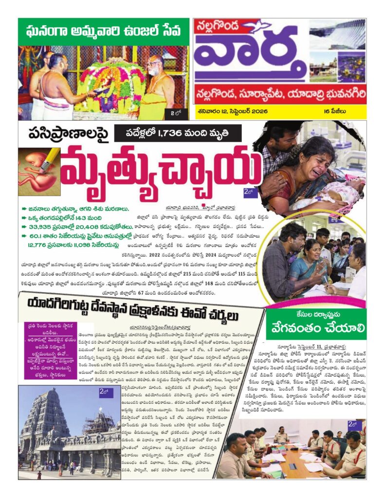 Nalgonda Tab - 12 Sep 2026