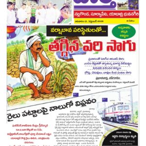 Nalgonda Tab - 13 Sep 2026