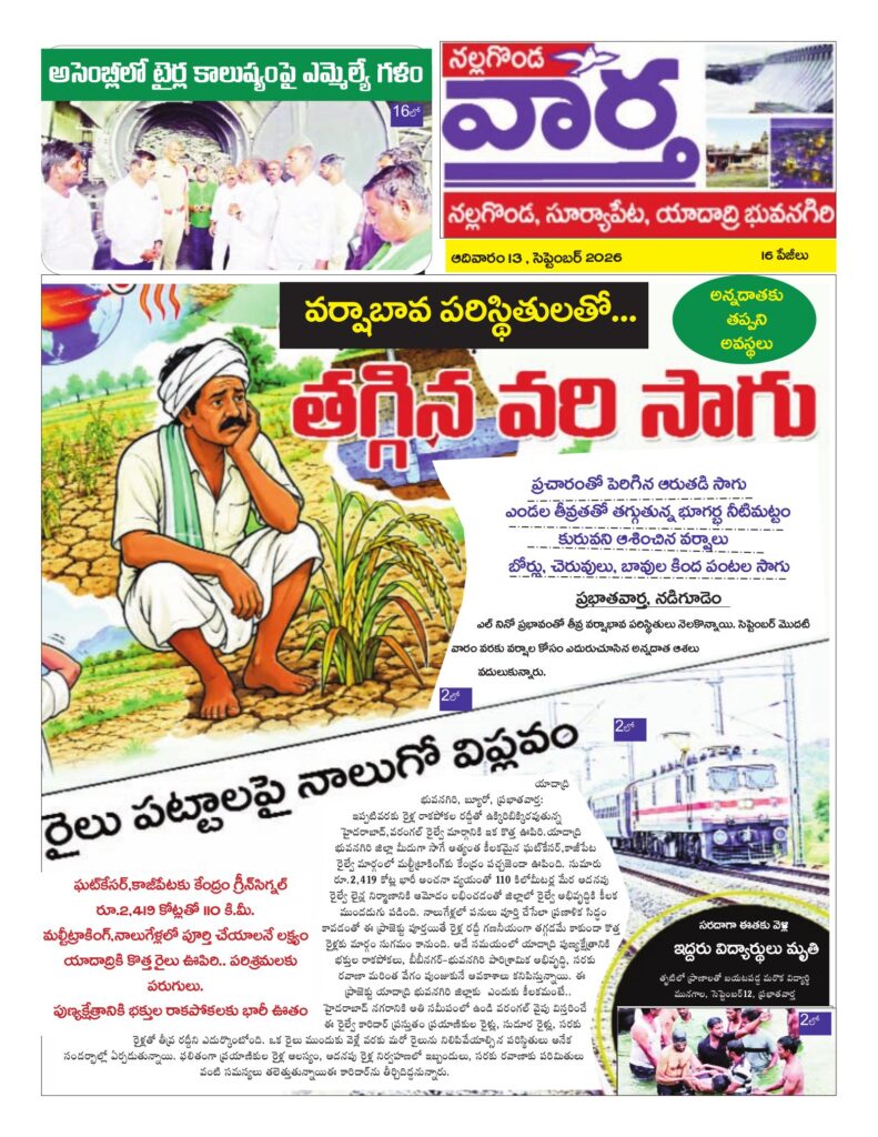 Nalgonda Tab - 13 Sep 2026