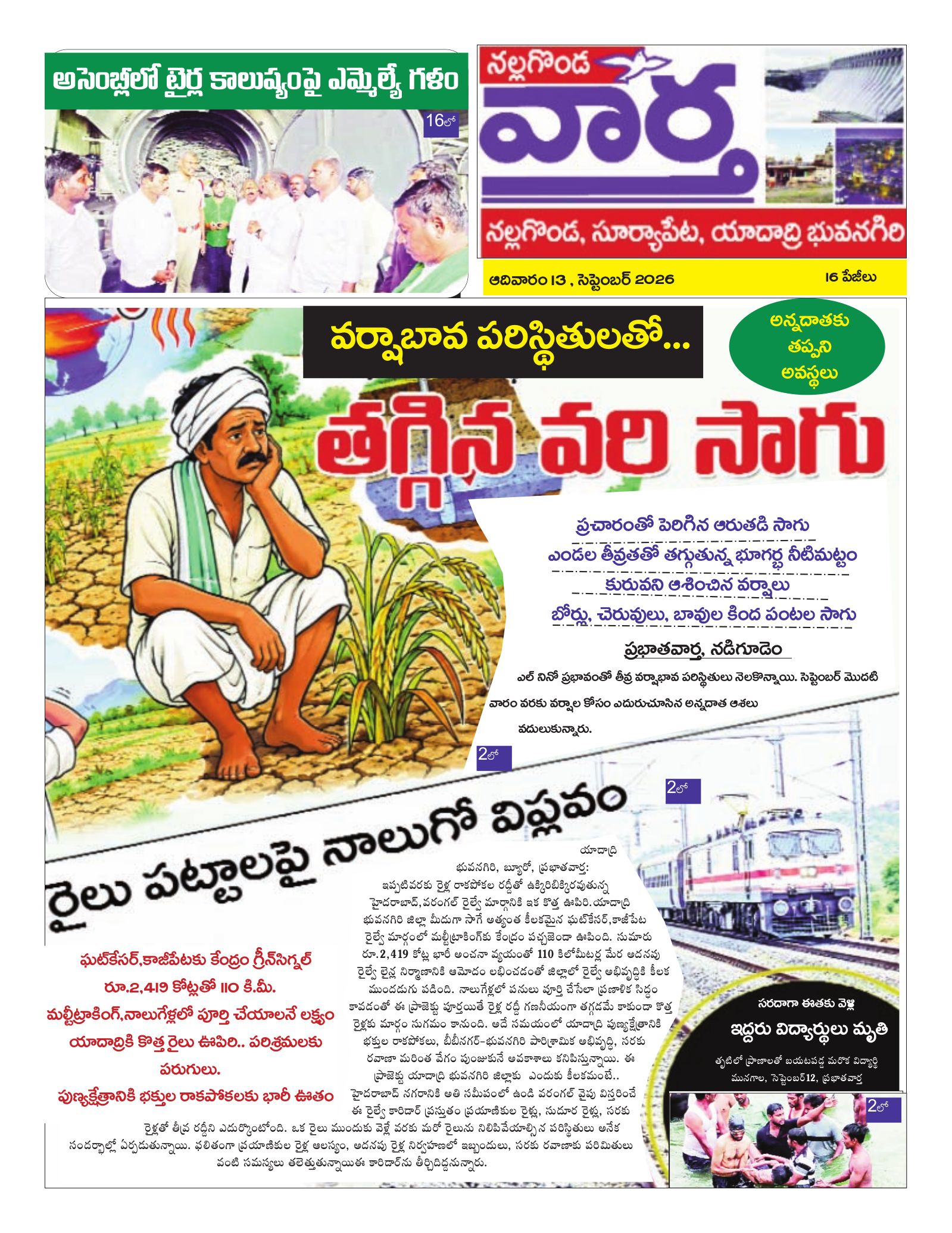 Nalgonda Tab - 13 Sep 2026