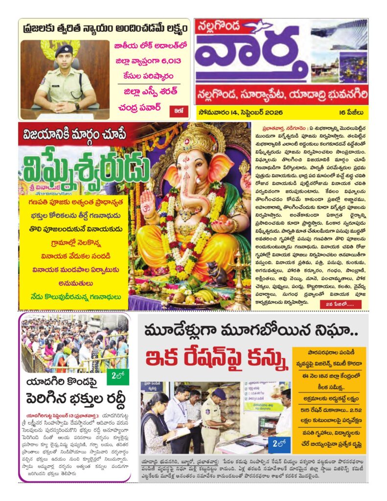 Nalgonda Tab - 14 Sep 2026