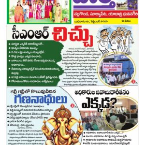 Nalgonda Tab - 16 Sep 2026