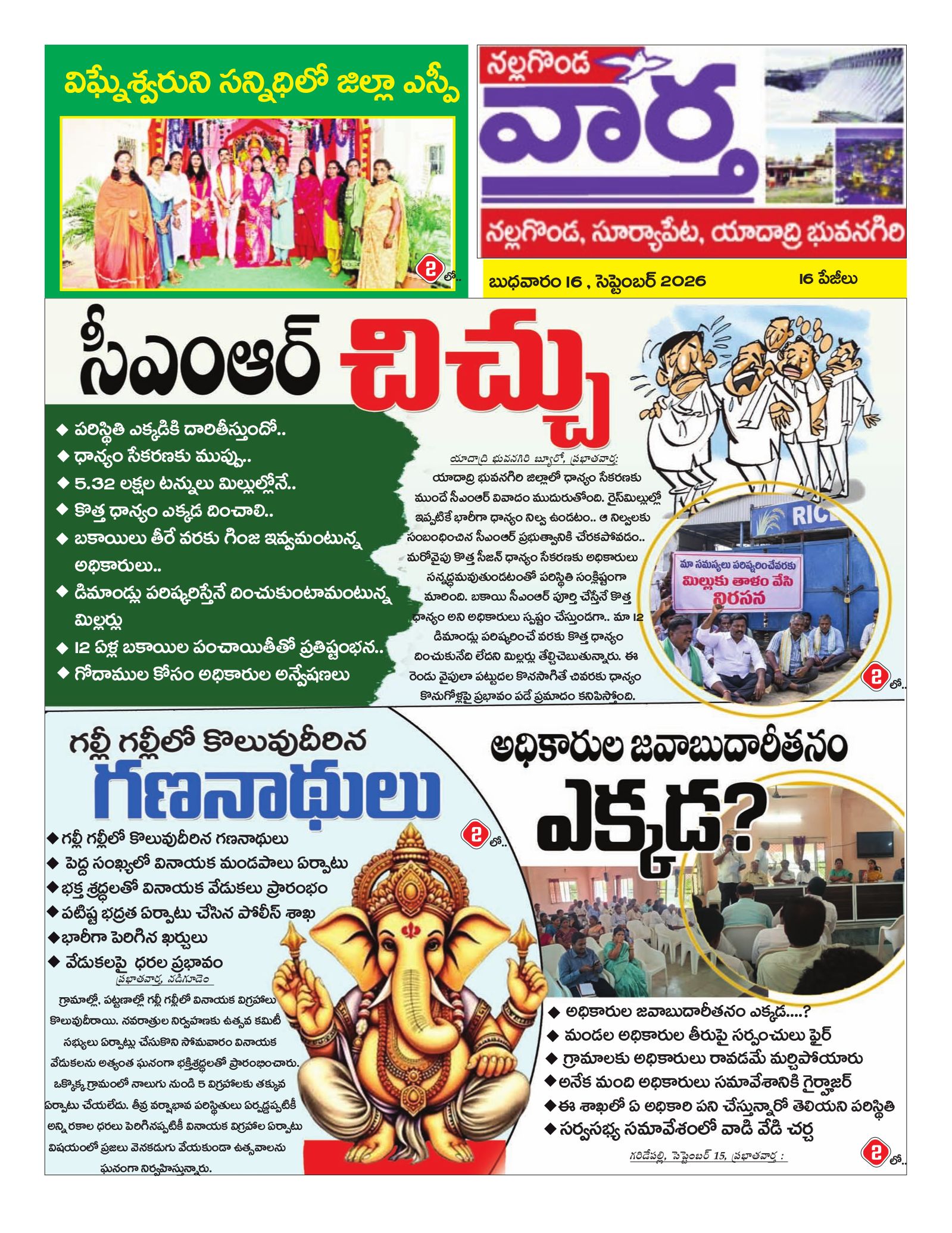 Nalgonda Tab - 16 Sep 2026