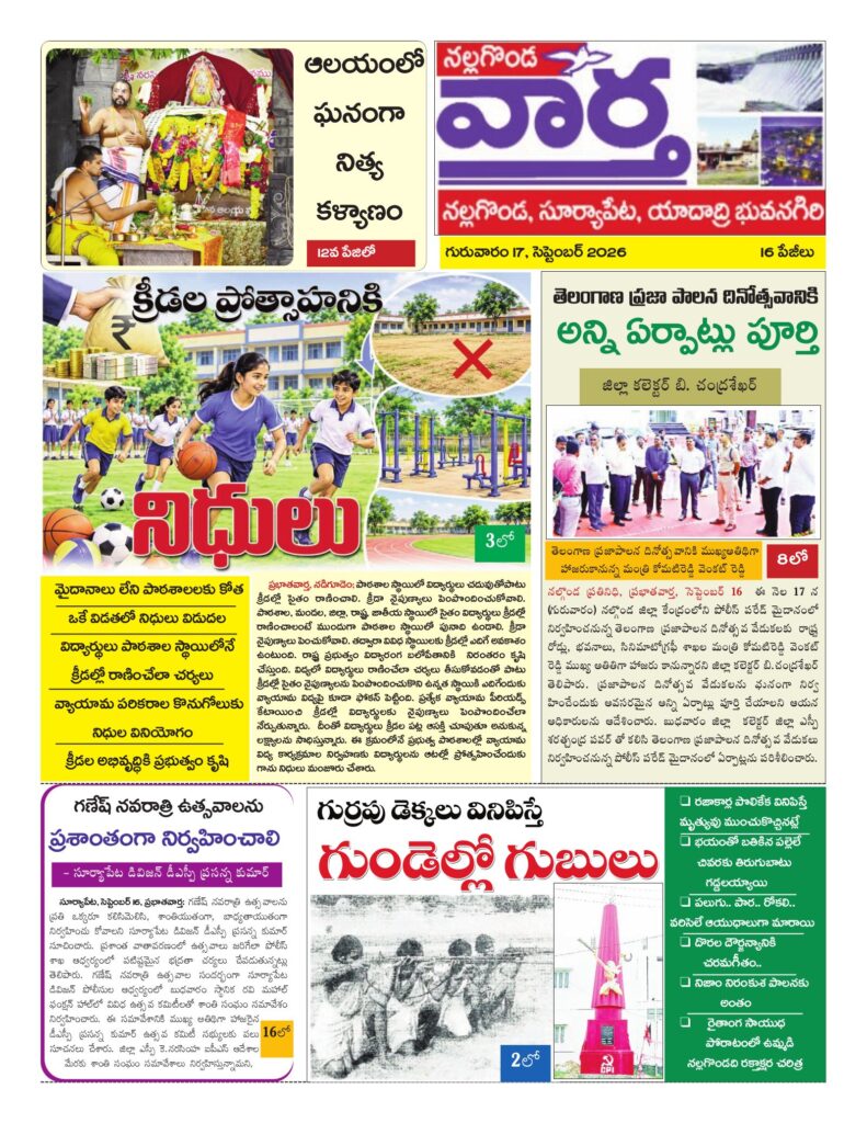 Nalgonda Tab - 17 Sep 2026