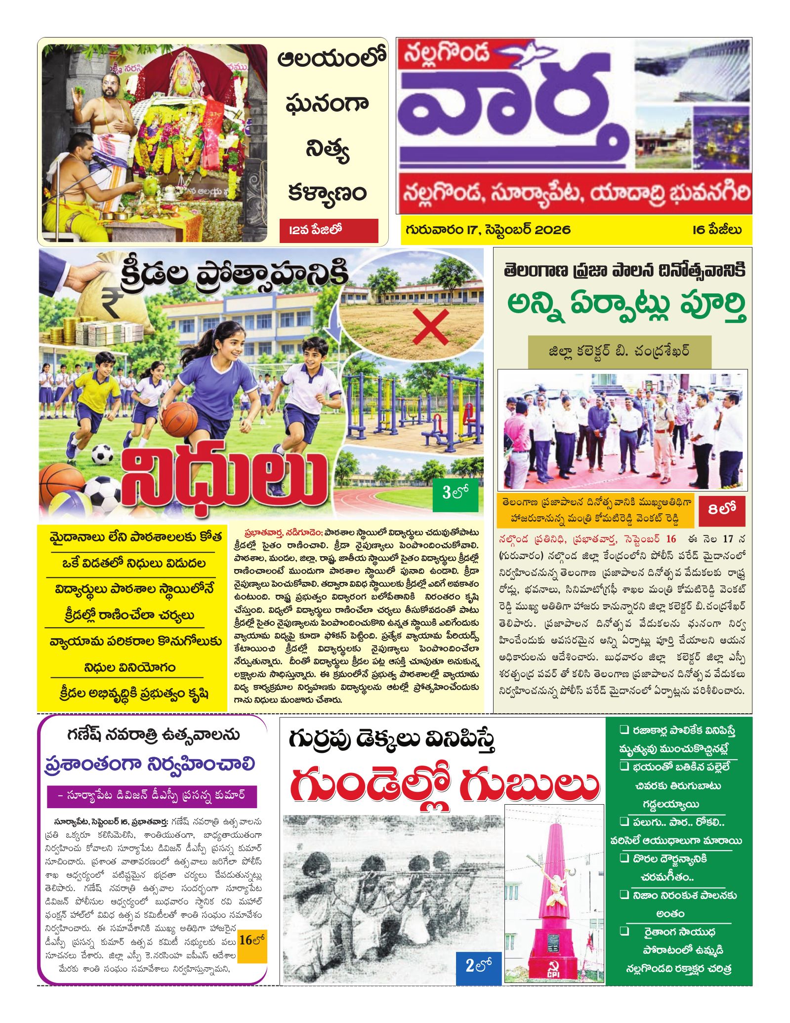 Nalgonda Tab - 17 Sep 2026