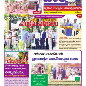 Nalgonda Tab - 18 Sep 2026