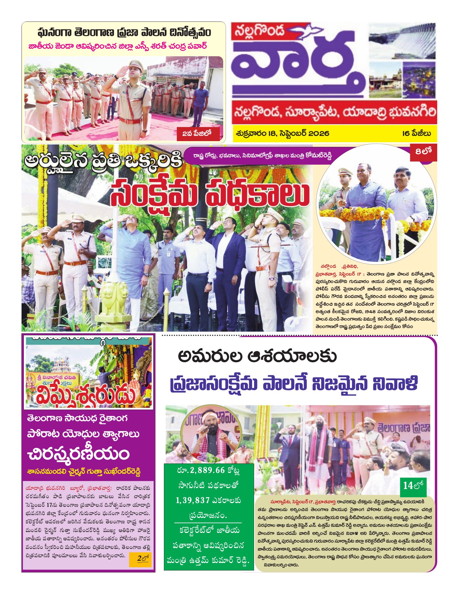 Nalgonda Tab - 18 Sep 2026