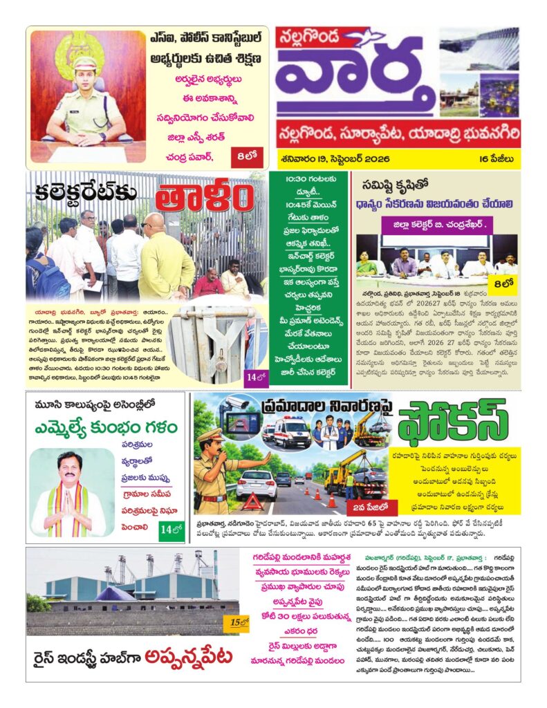 Nalgonda Tab - 19 Sep 2026