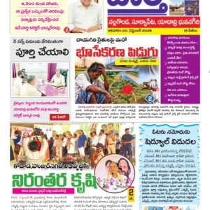 Nalgonda Tab - 20 Sep 2026