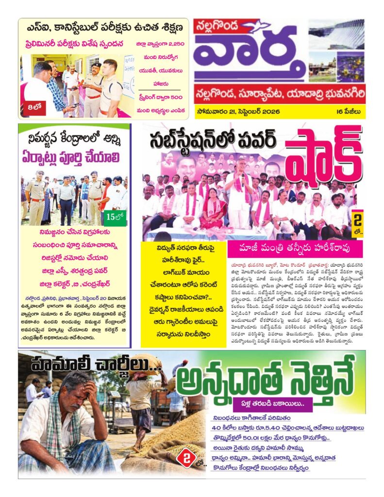 Nalgonda Tab - 21 Sep 2026
