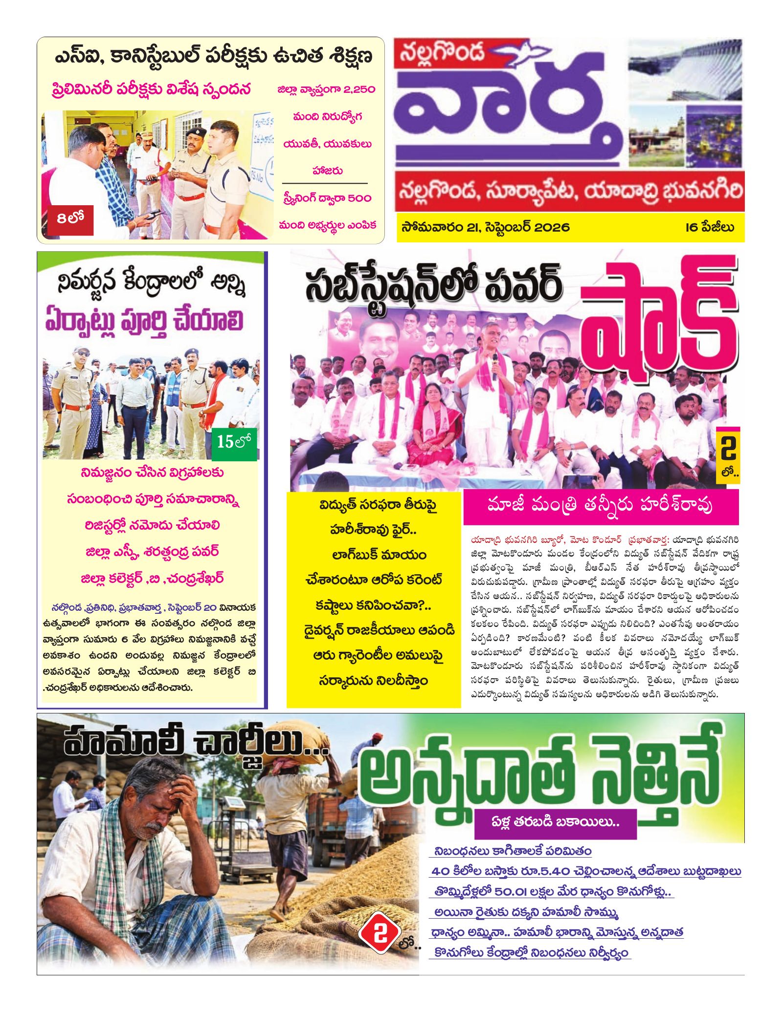 Nalgonda Tab - 21 Sep 2026