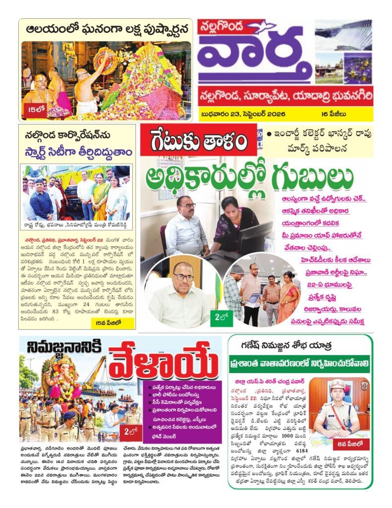 Nalgonda Tab - 23 Sep 2026