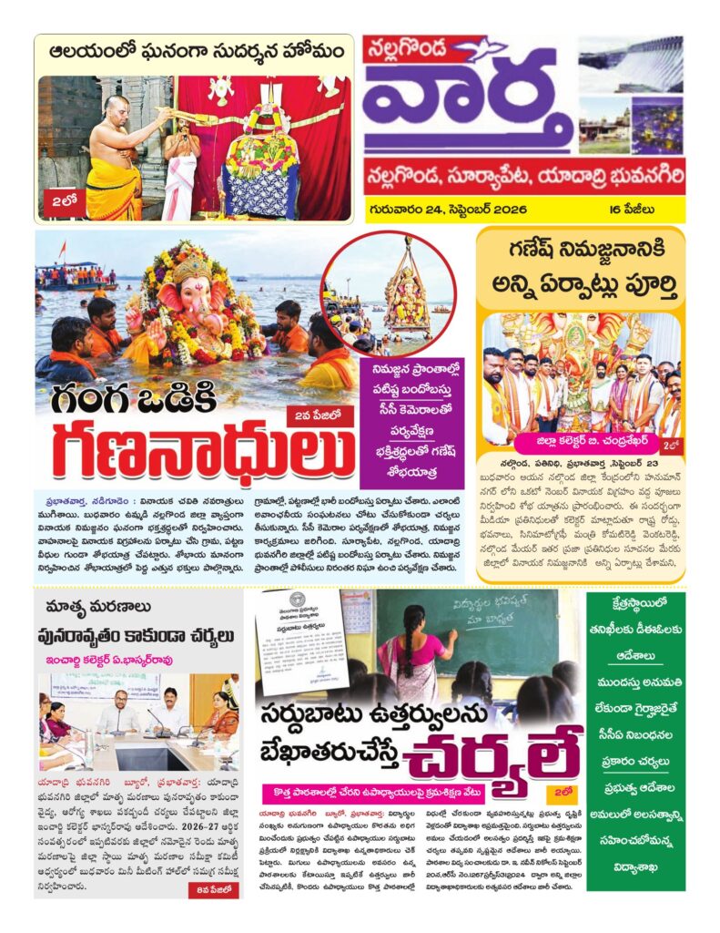 Nalgonda Tab - 24 Sep 2026